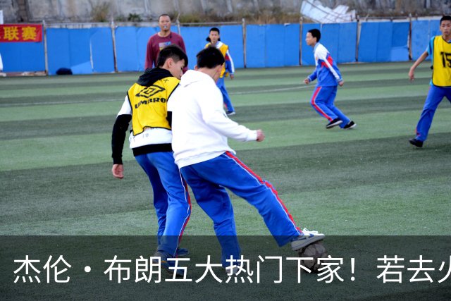 杰伦·布朗五大热门下家！若去火箭可换小谢+小贾+2首轮+电风扇
